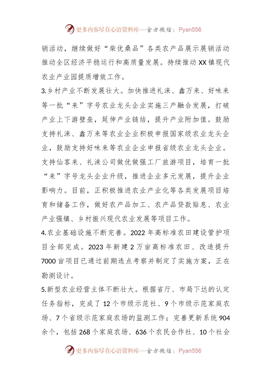 2023年XX区农业农村局上半年工作总结.docx_第2页