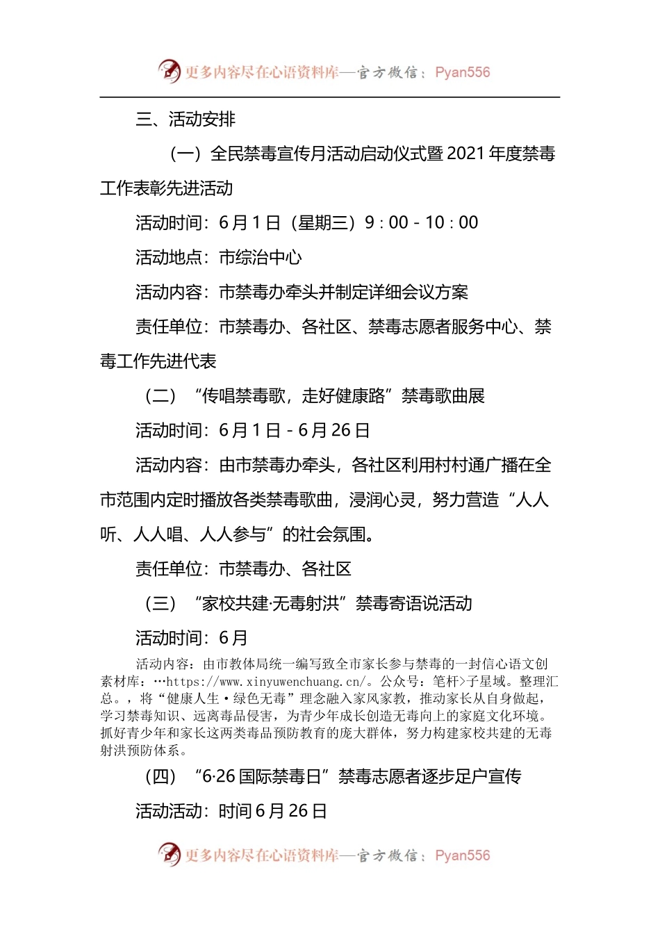 2022年全民禁毒宣传月活动方案.docx_第2页