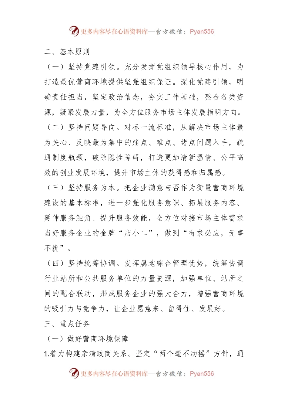 2022年XX镇营商环境突破年实施方案.docx_第2页