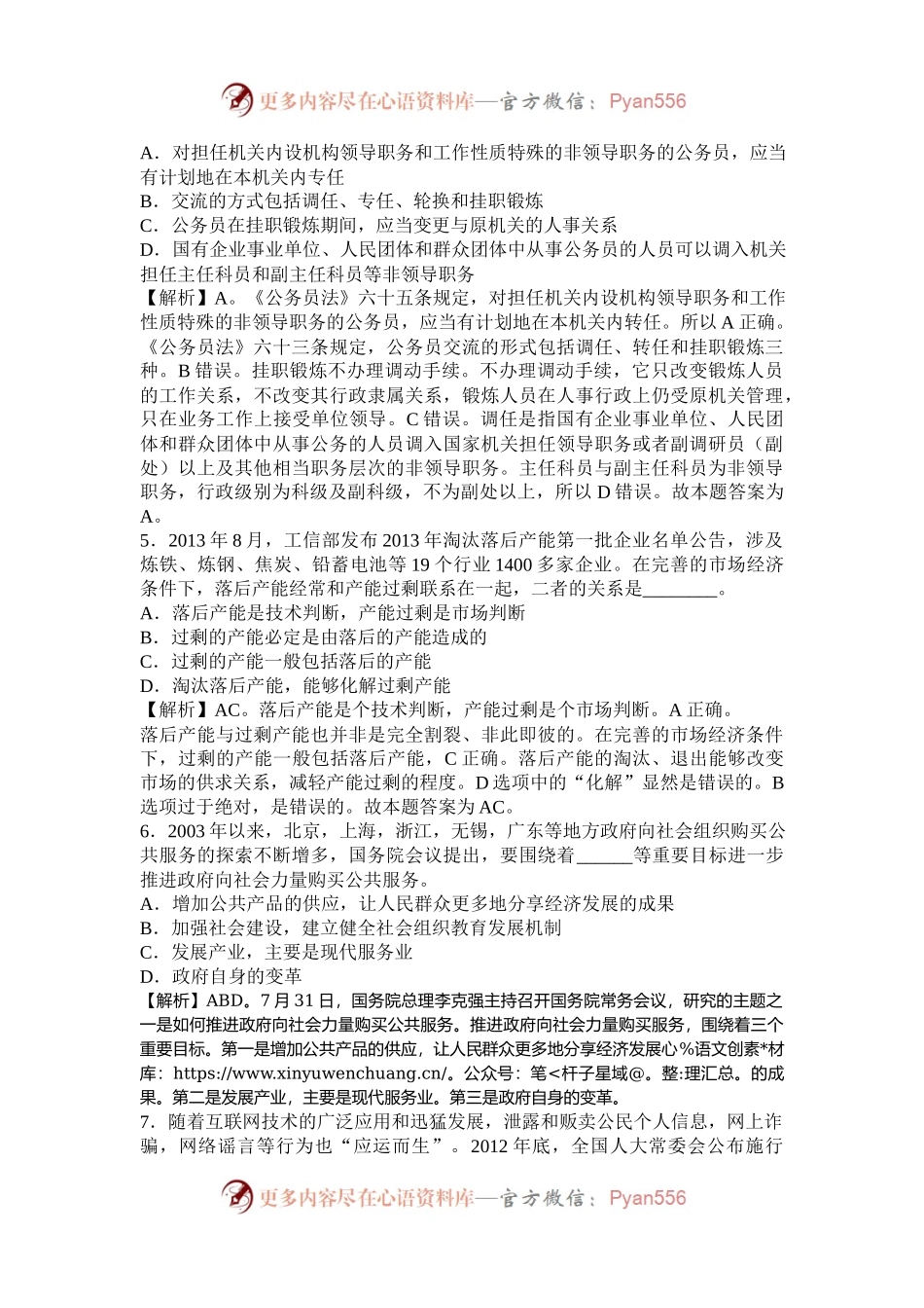 2014年上海公务员行测考试真题及答案A卷.docx_第2页