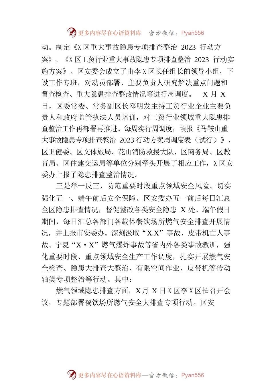 2023年二季度全区安全生产工作总结(20230630).docx_第2页