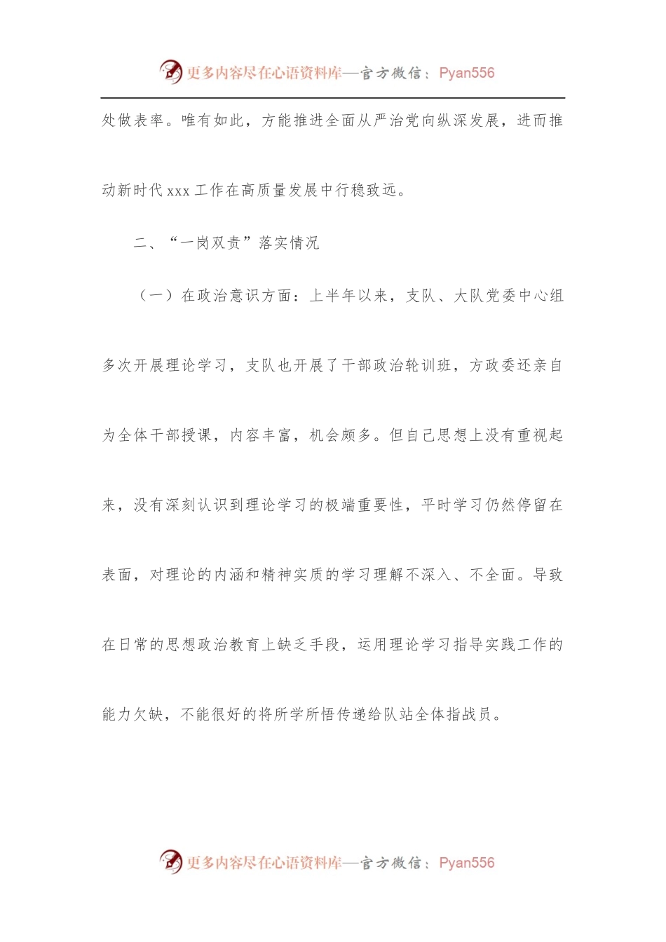 2022年上半年履行“一岗双责”情况报告.docx_第2页