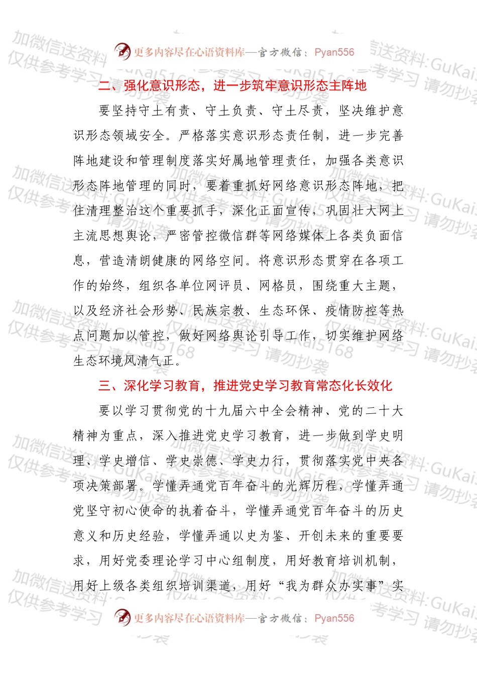2022年宣传思想文化工作计划.docx_第2页