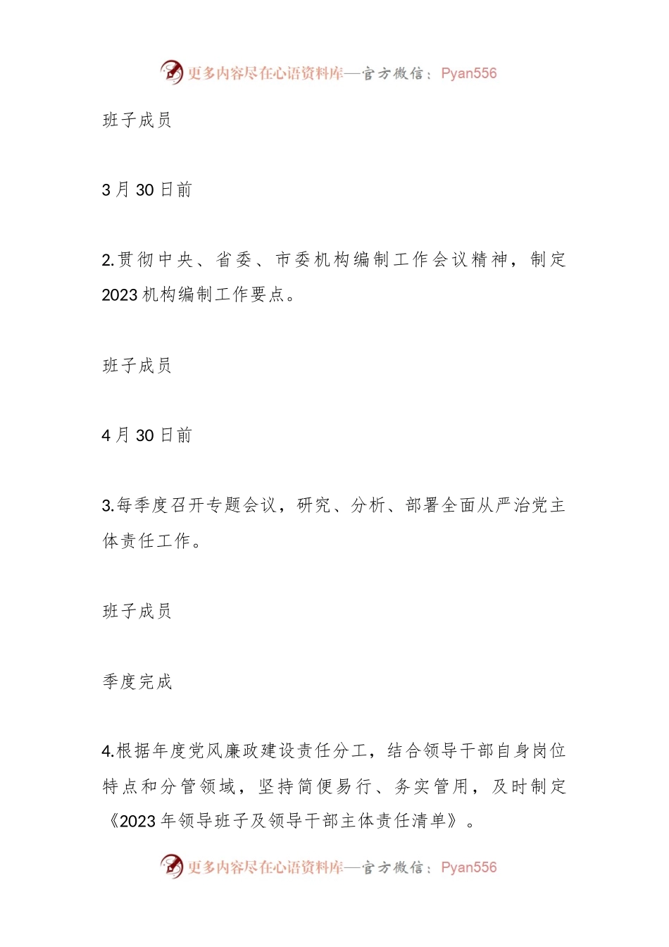 2023年XX区委编办领导班子全面从严治党主体责任清单.docx_第2页