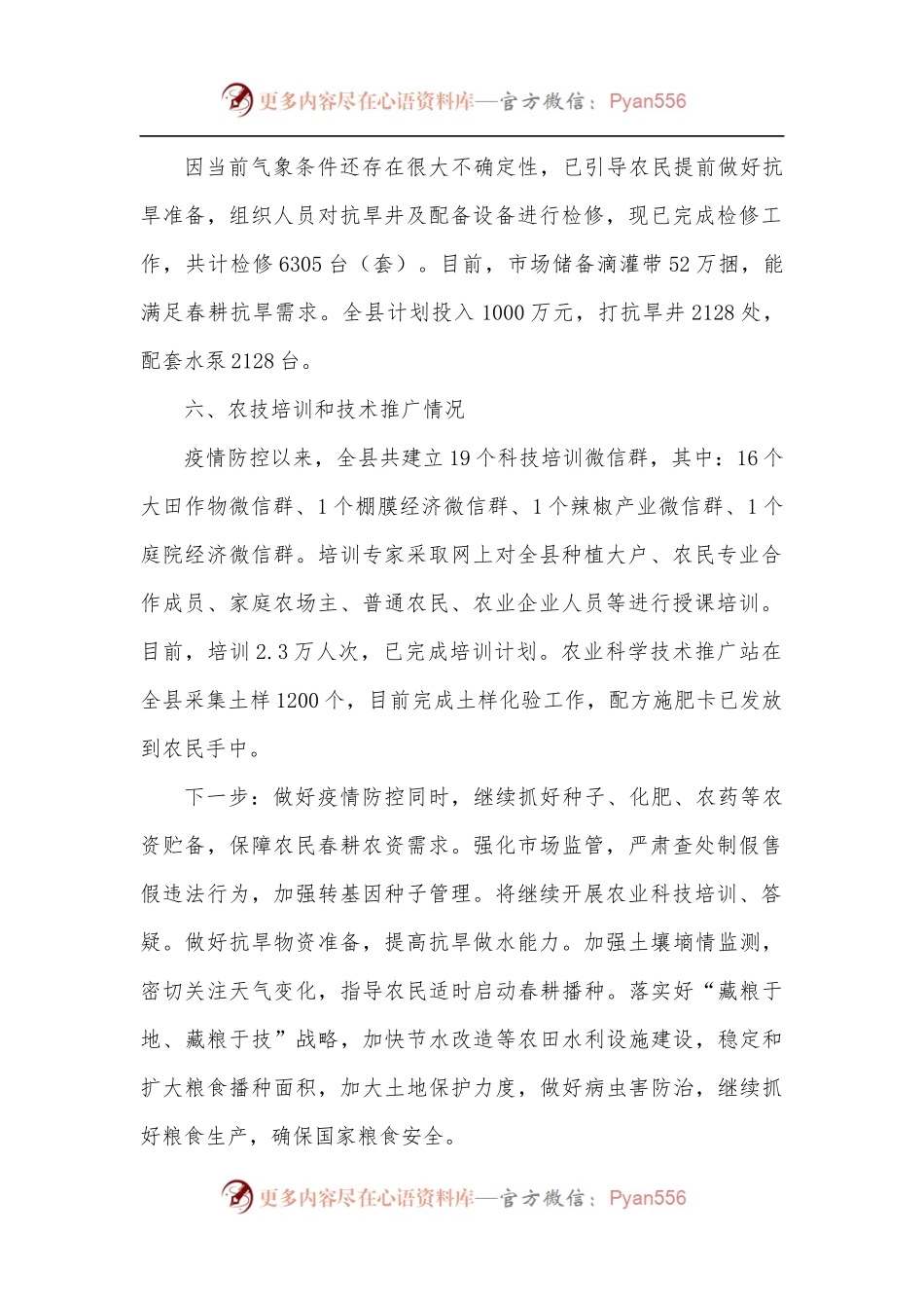 2022年农业农村局备春耕生产工作汇报.docx_第2页