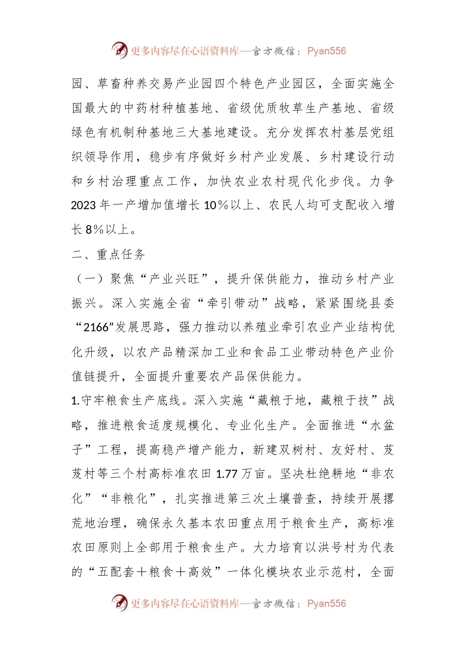 2023年XX镇实施乡村振兴战略的安排意见.docx_第2页