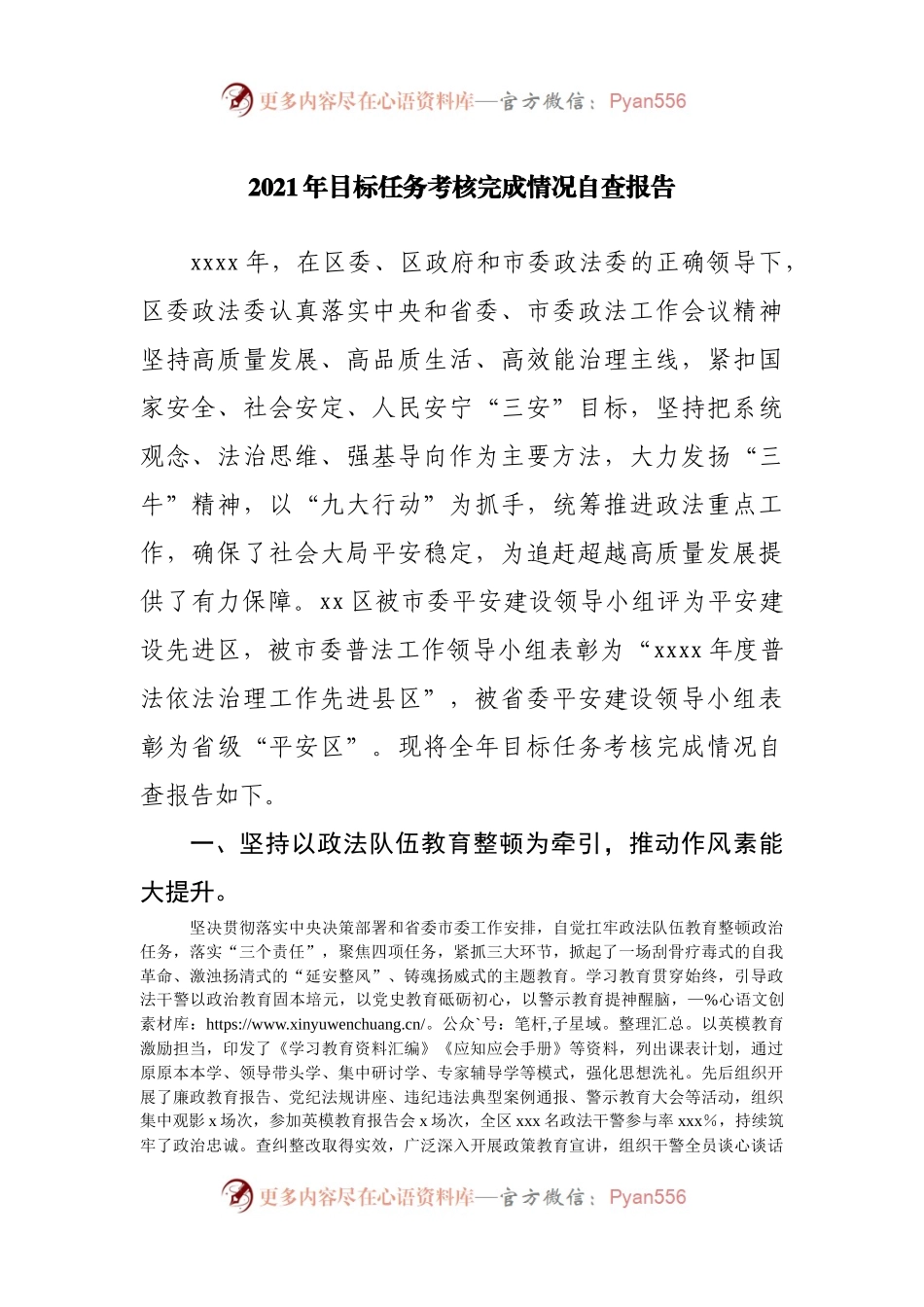 2021年目标任务考核完成情况自查报告.docx_第1页