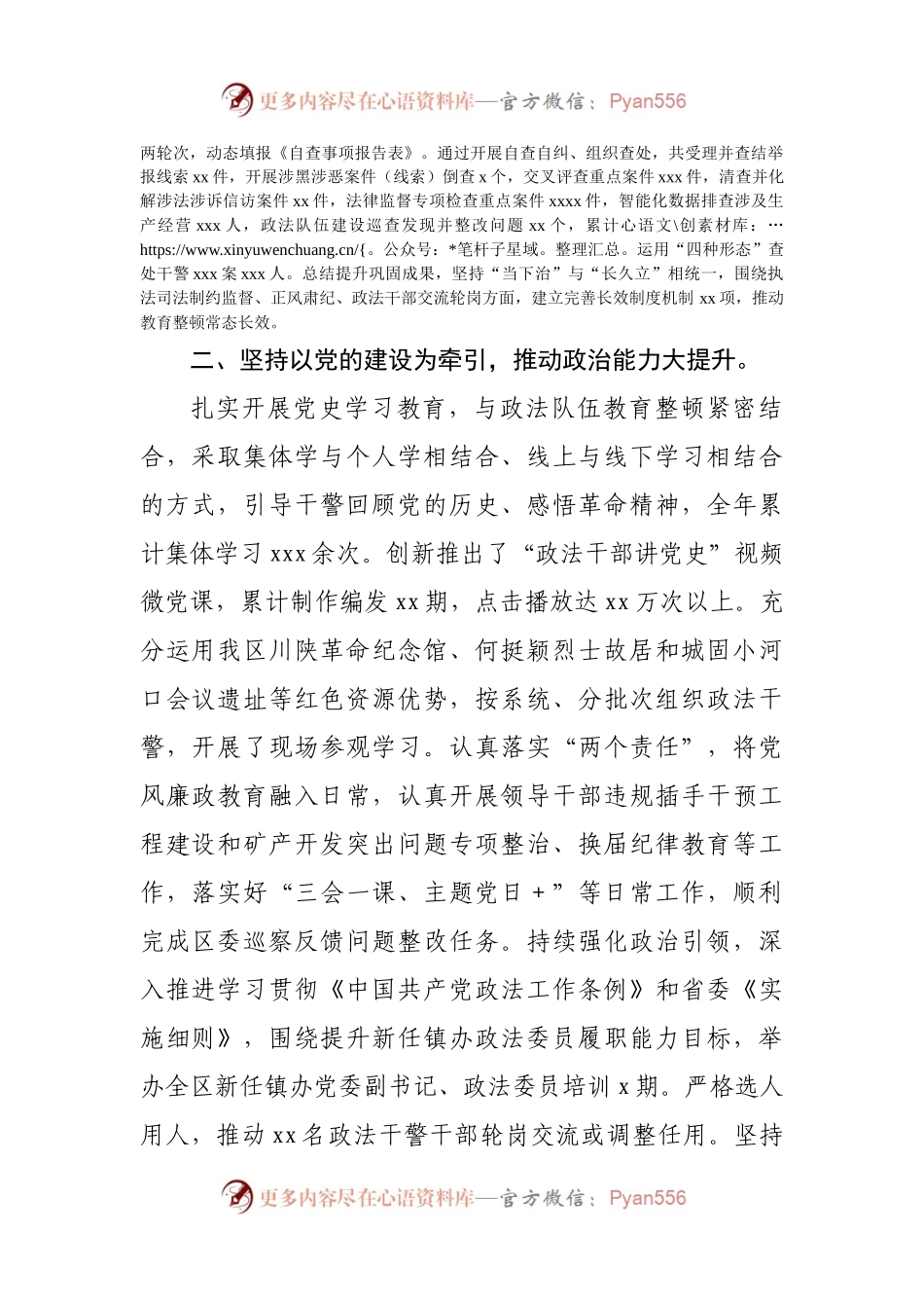 2021年目标任务考核完成情况自查报告.docx_第2页