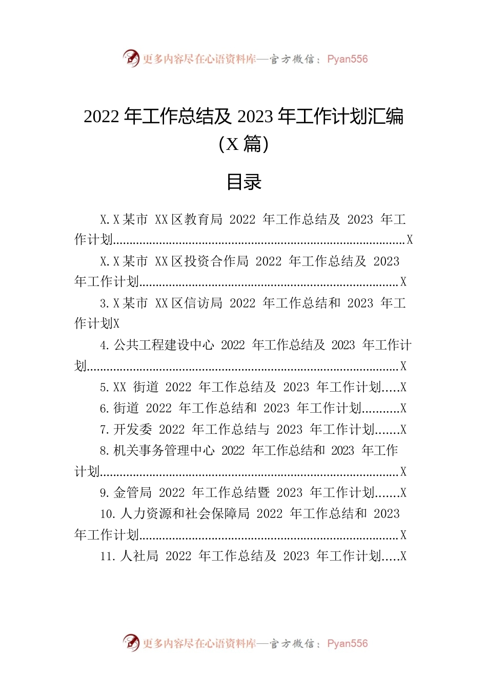 2022年工作总结及2023年工作计划汇编（31篇）.docx_第1页