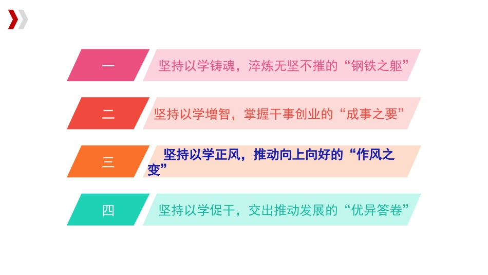 党内主题教育主题模板-推动主题教育取得实实在在的成效（ppt）.pptx_第2页