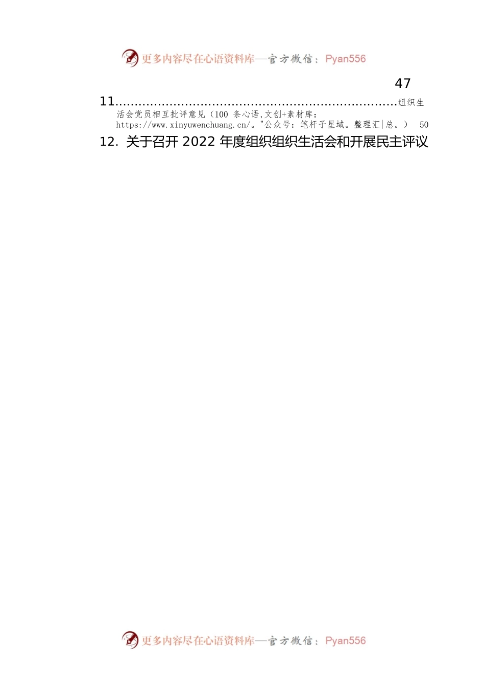 2022年度组织生活会全套资料汇编（12篇）.docx_第2页