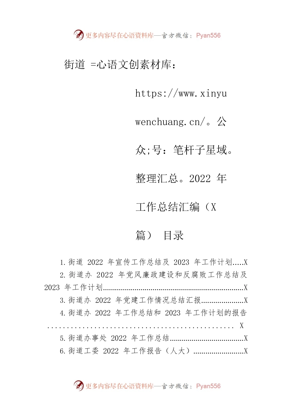 2022年街道工作总结汇编（6篇）.docx_第1页
