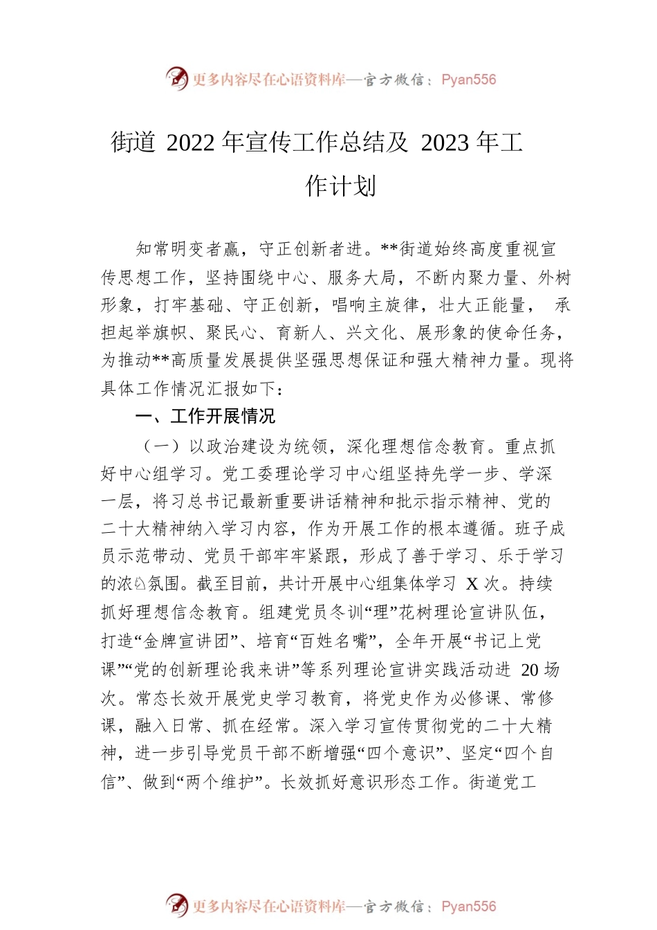 2022年街道工作总结汇编（6篇）.docx_第2页