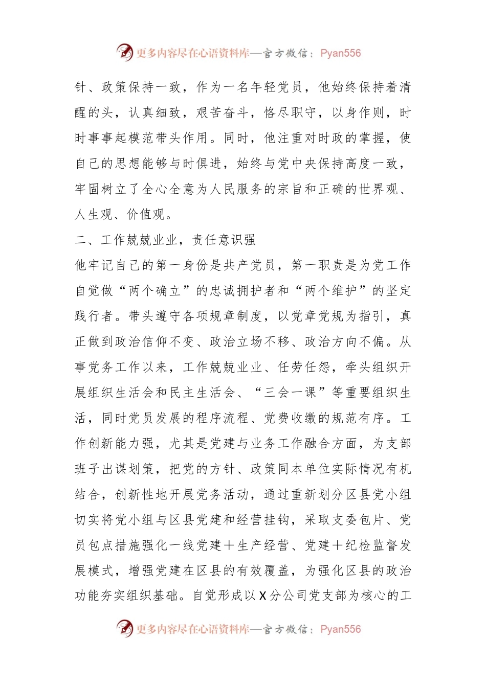 2023年关于一先两优优秀共产党员先进事迹材料.docx_第2页
