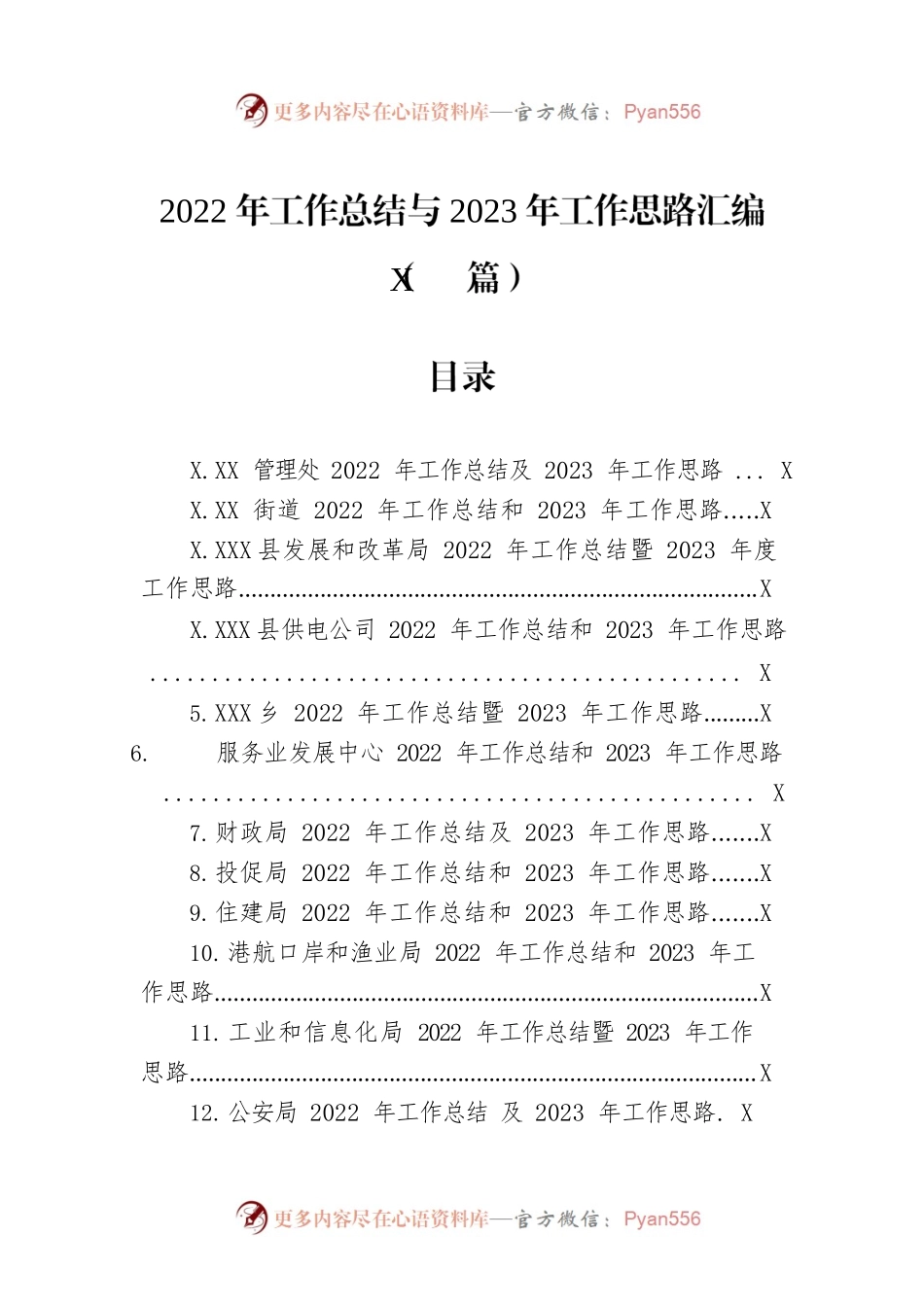 2022年工作总结与2023年工作思路汇编（19篇）.docx_第1页