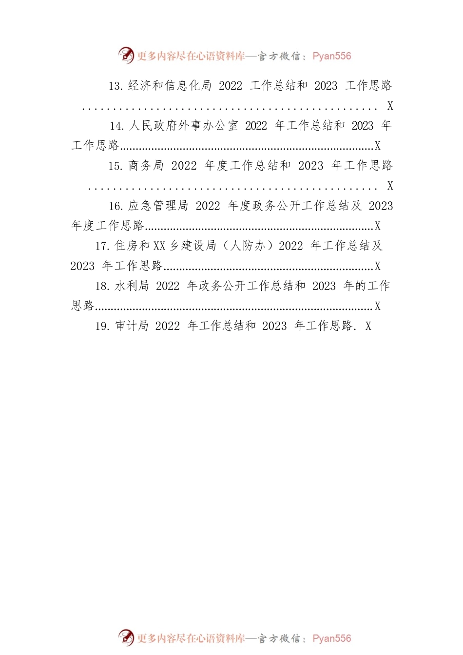 2022年工作总结与2023年工作思路汇编（19篇）.docx_第2页