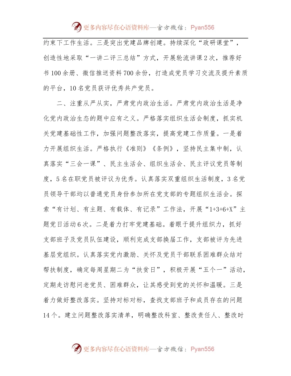 2022年上半年机关党建工作总结[3].docx_第2页