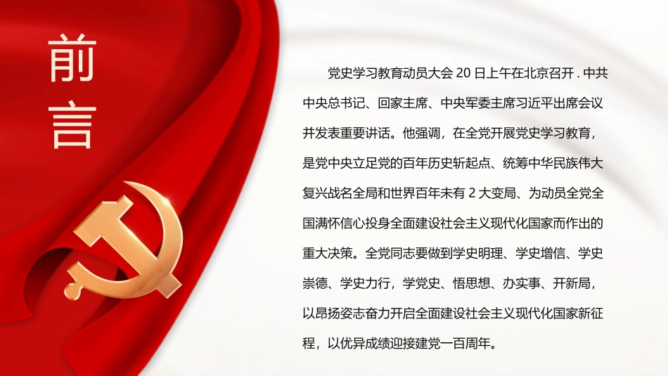 党史教育大会PPT模板.pptx_第2页