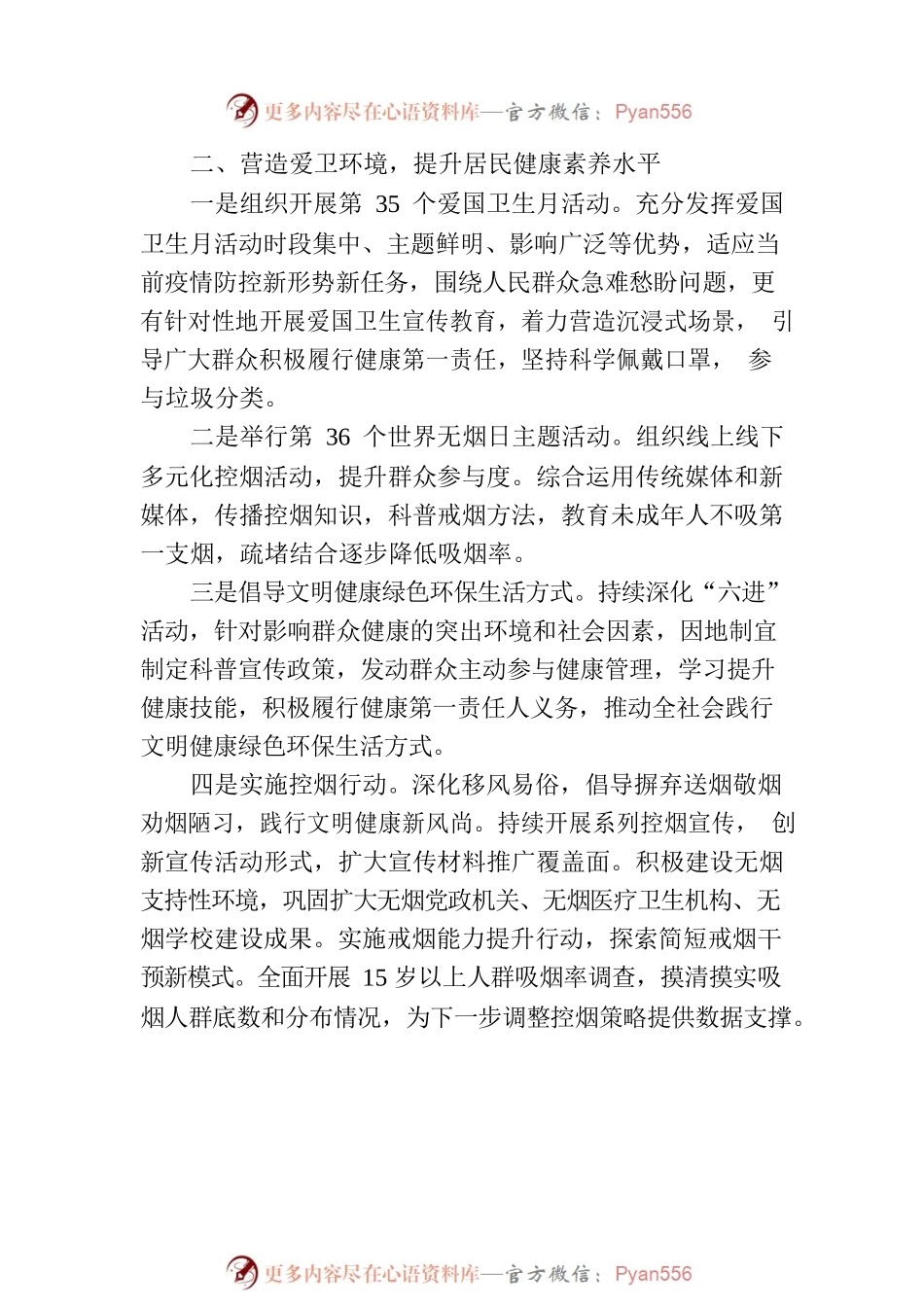 2023年XX县爱国卫生工作要点（20230510）.docx_第2页