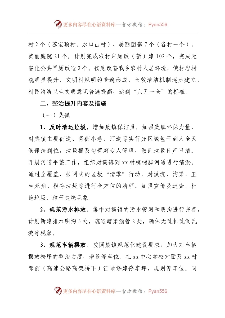 2022年乡镇人居环境整治提升建设生态宜居美丽乡村实施方案.docx_第2页