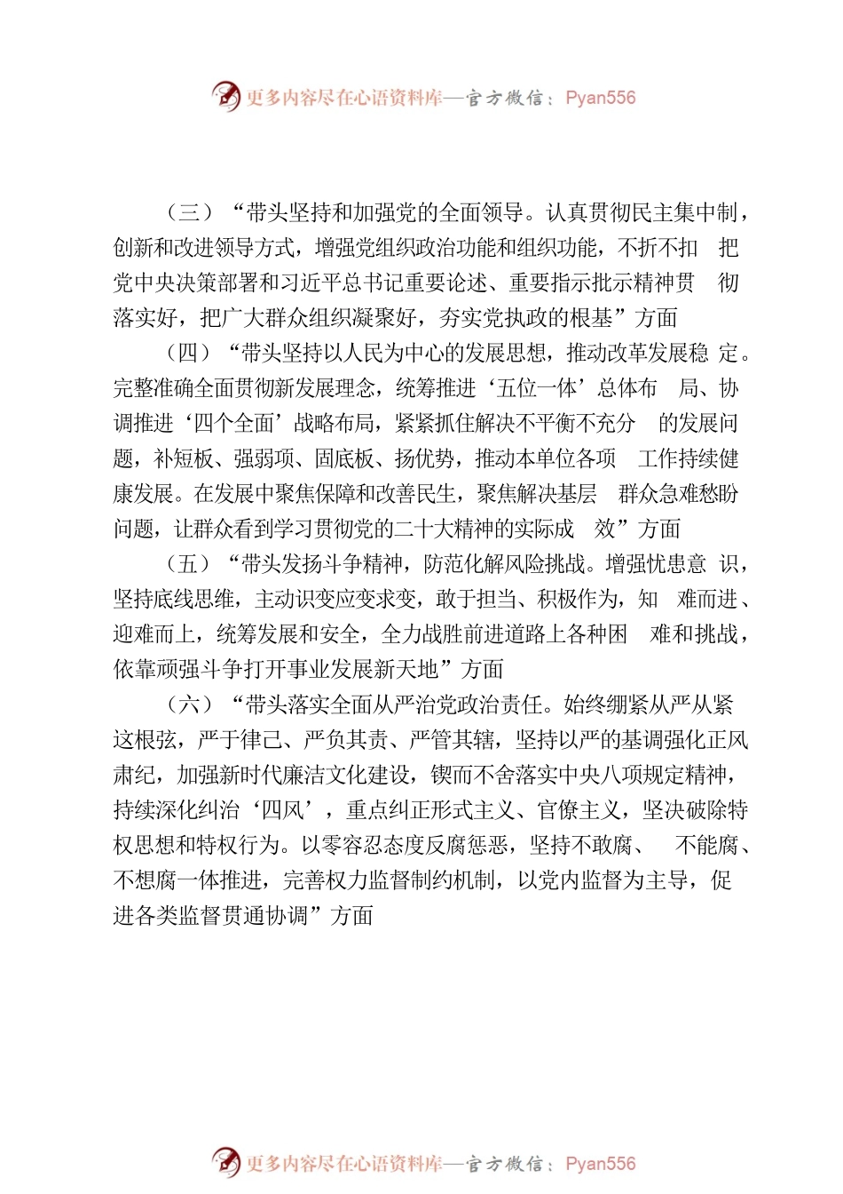 2022年领导个人对照检查材料模板.docx_第2页