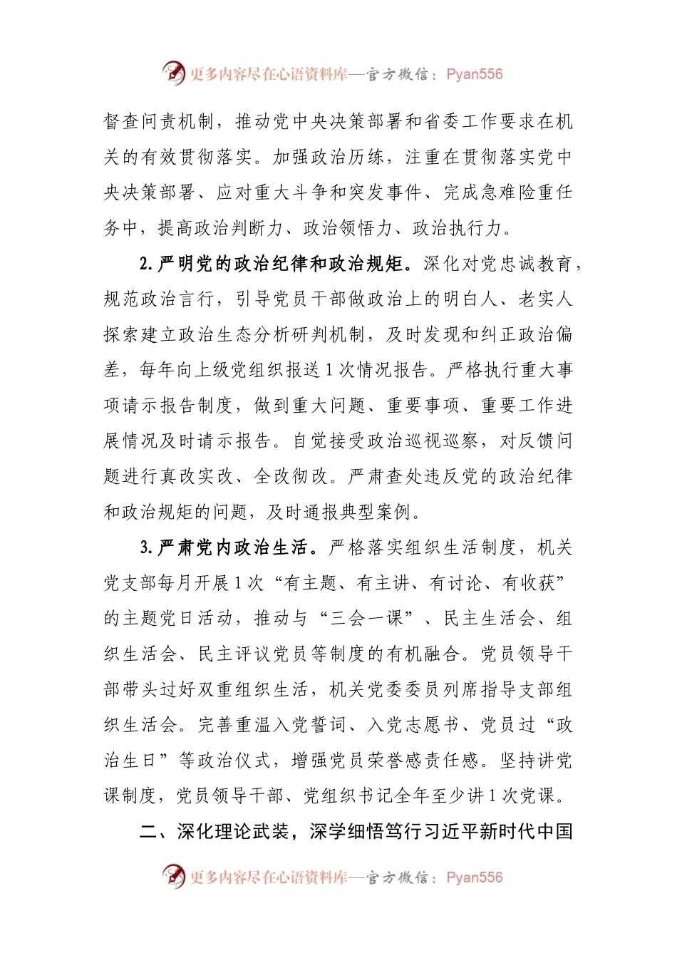 2022年机关党建工作要点(0002).docx_第2页