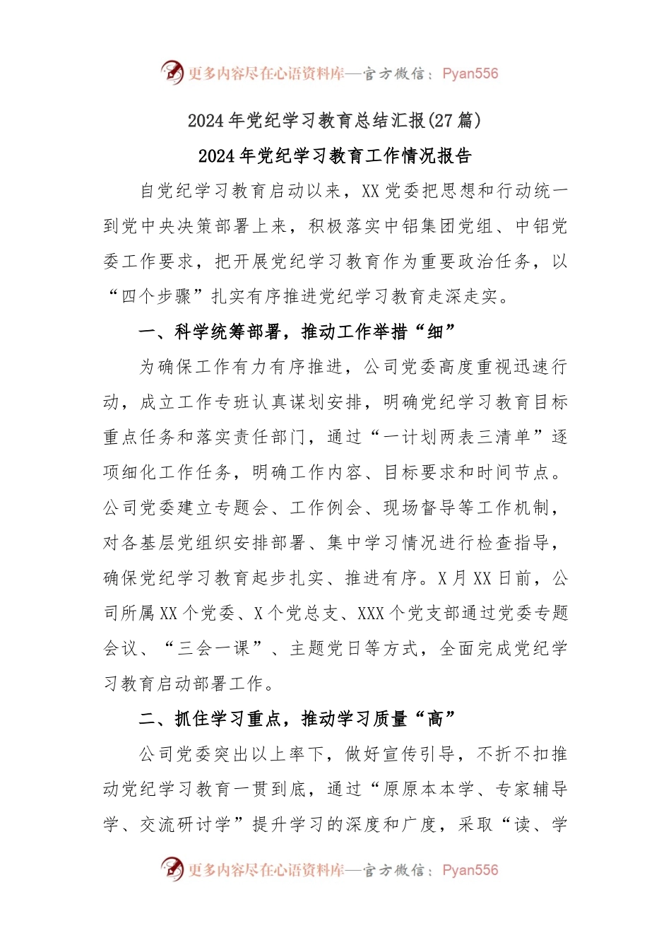 (27篇)2024年党纪学习教育总结汇报.docx_第1页