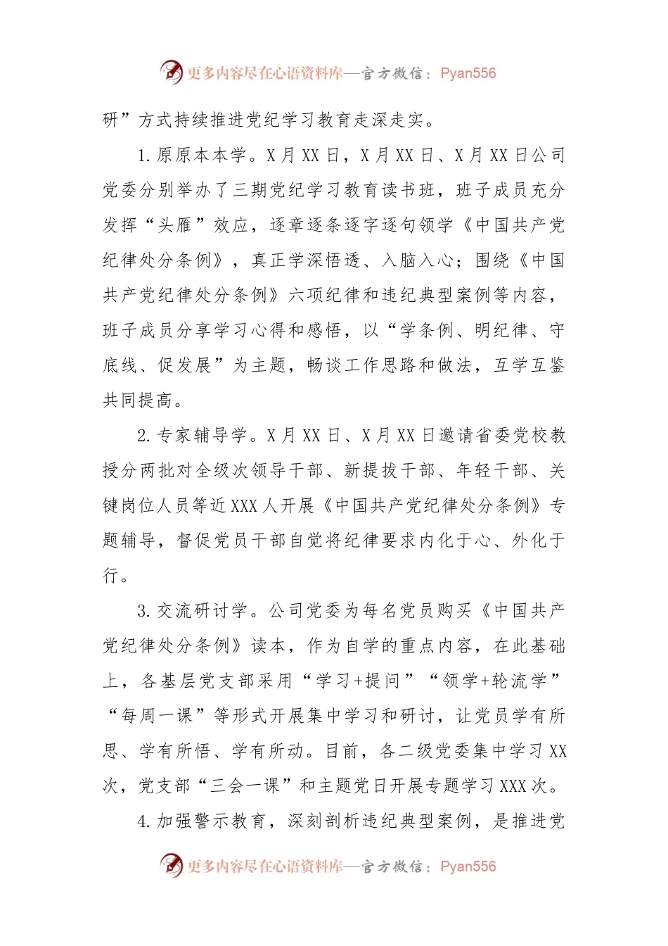 (27篇)2024年党纪学习教育总结汇报.docx_第2页