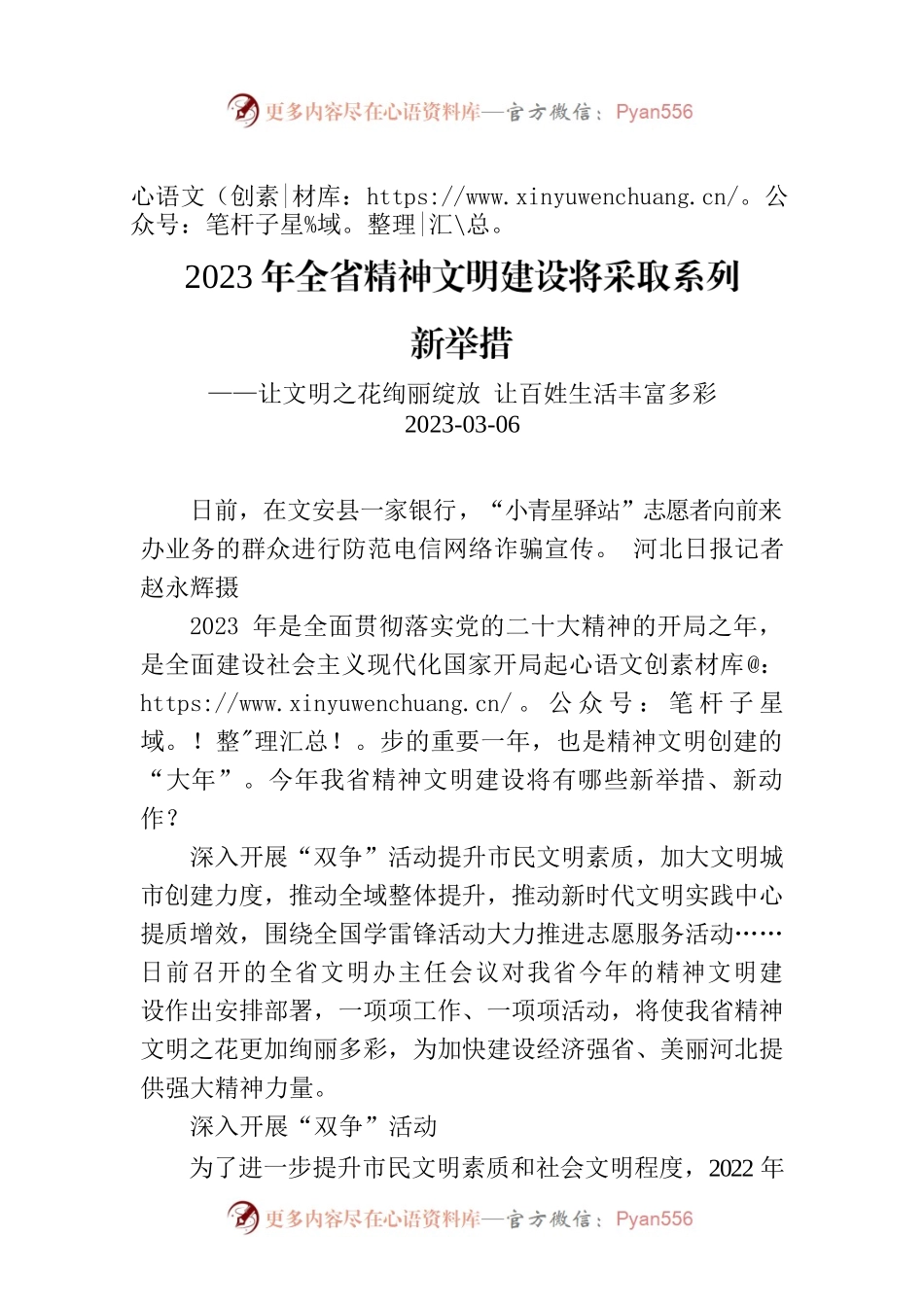 2023年全省精神文明建设将采取系列.docx_第1页