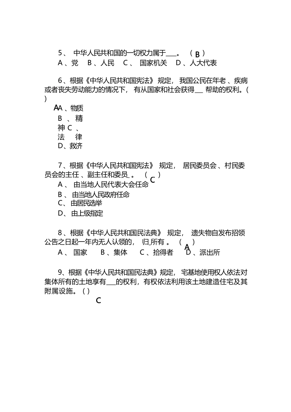 2022年全市国家工作人员学法考试复习题.docx_第2页