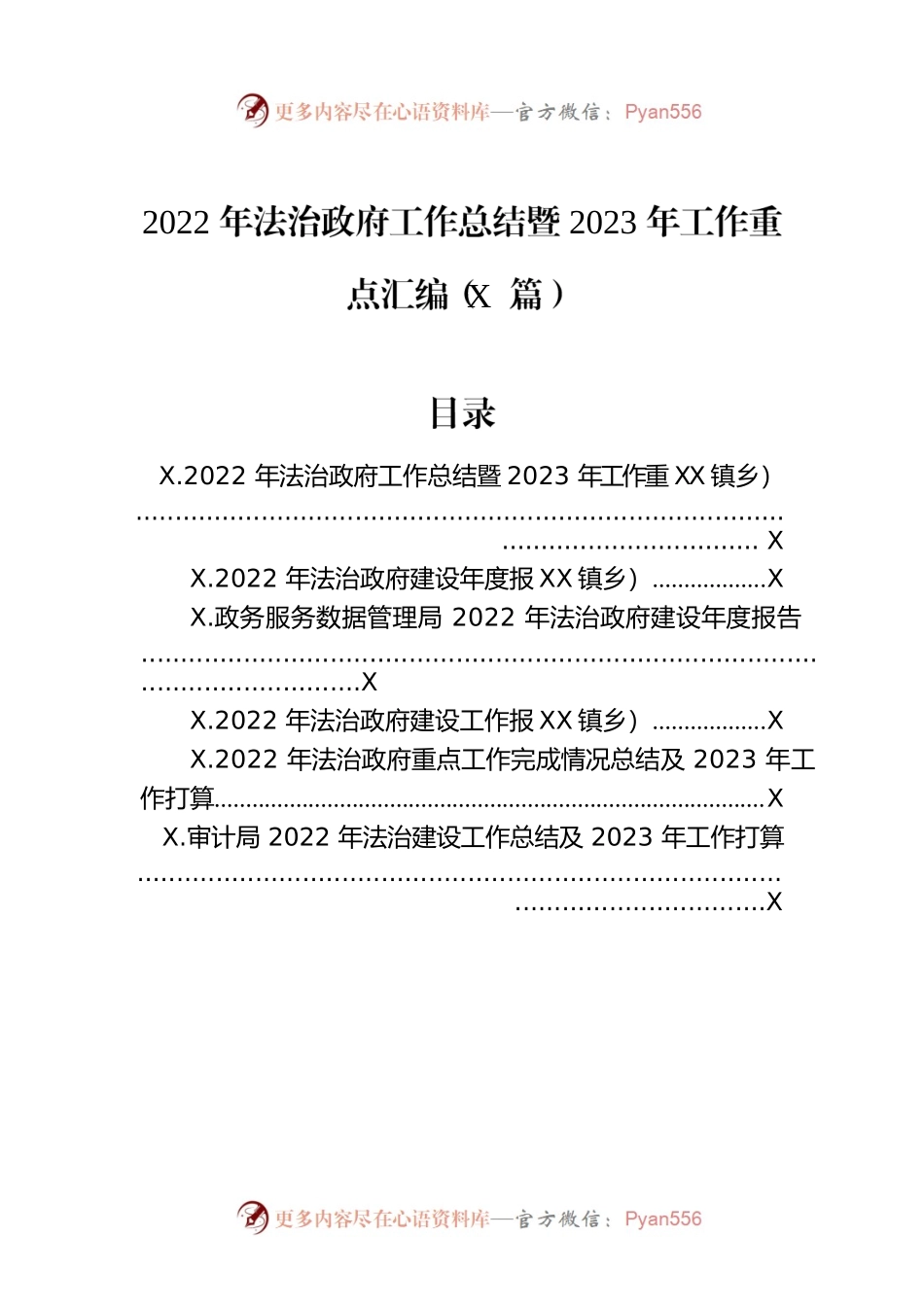 2022年法治政府工作总结暨2023年工作重点汇编（6篇）.docx_第1页