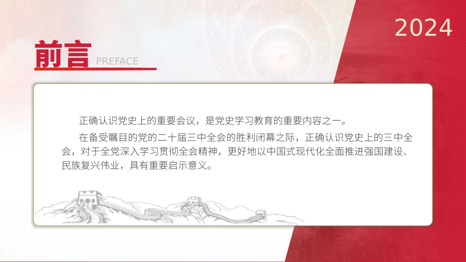 党史上的三中全会PPT.pptx_第2页