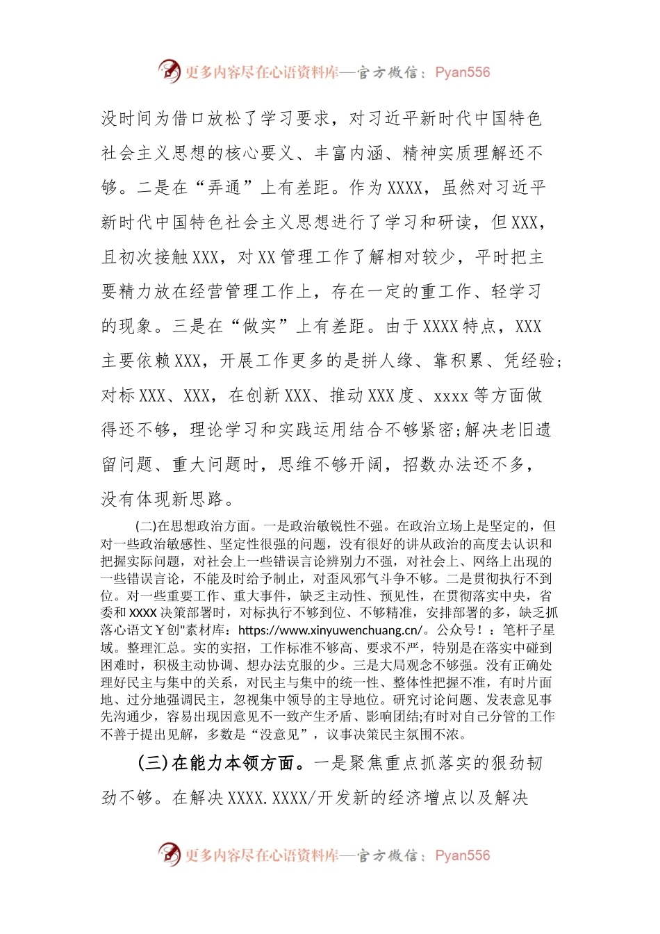 2023年主题教育专题民主生活会六个方面检视剖析材料.docx_第2页