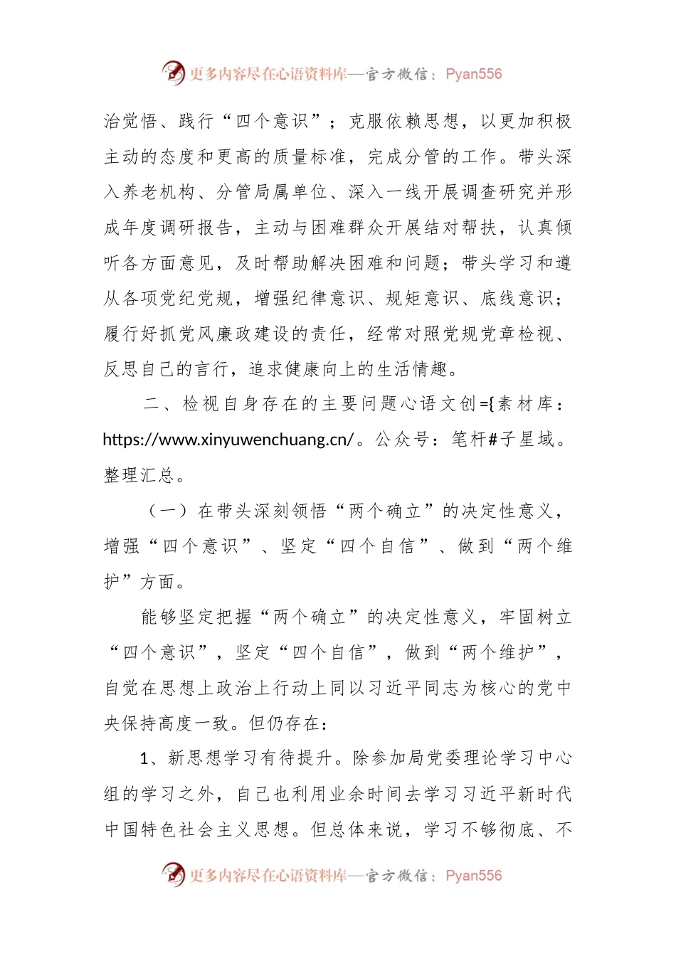 2022年度班子成员民主生活会对照检查材料.docx_第2页