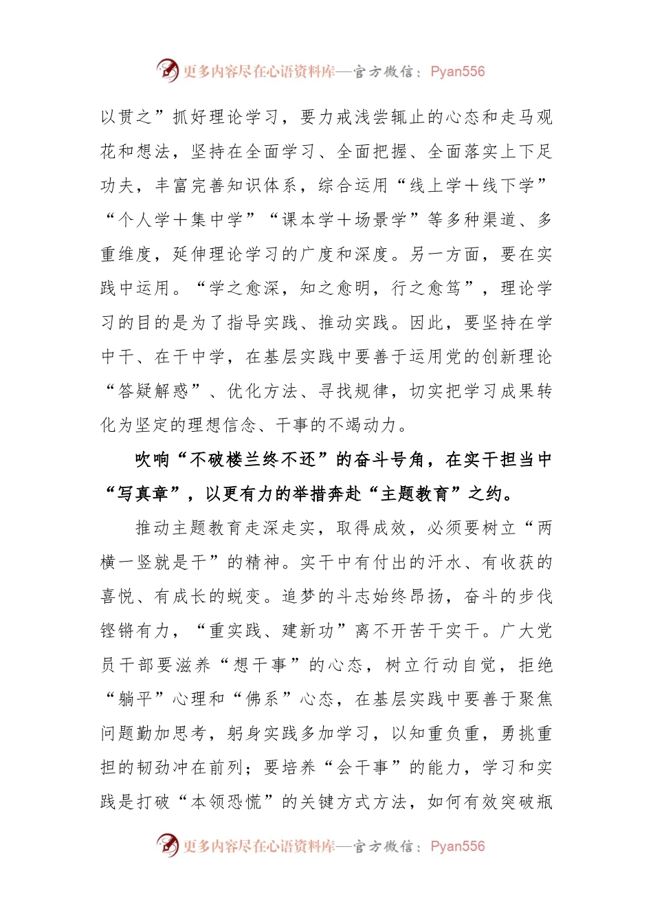 2023年主题教育学习研讨发言：在学思践悟中“尝真理”在民生实事中“见真效”.docx_第2页