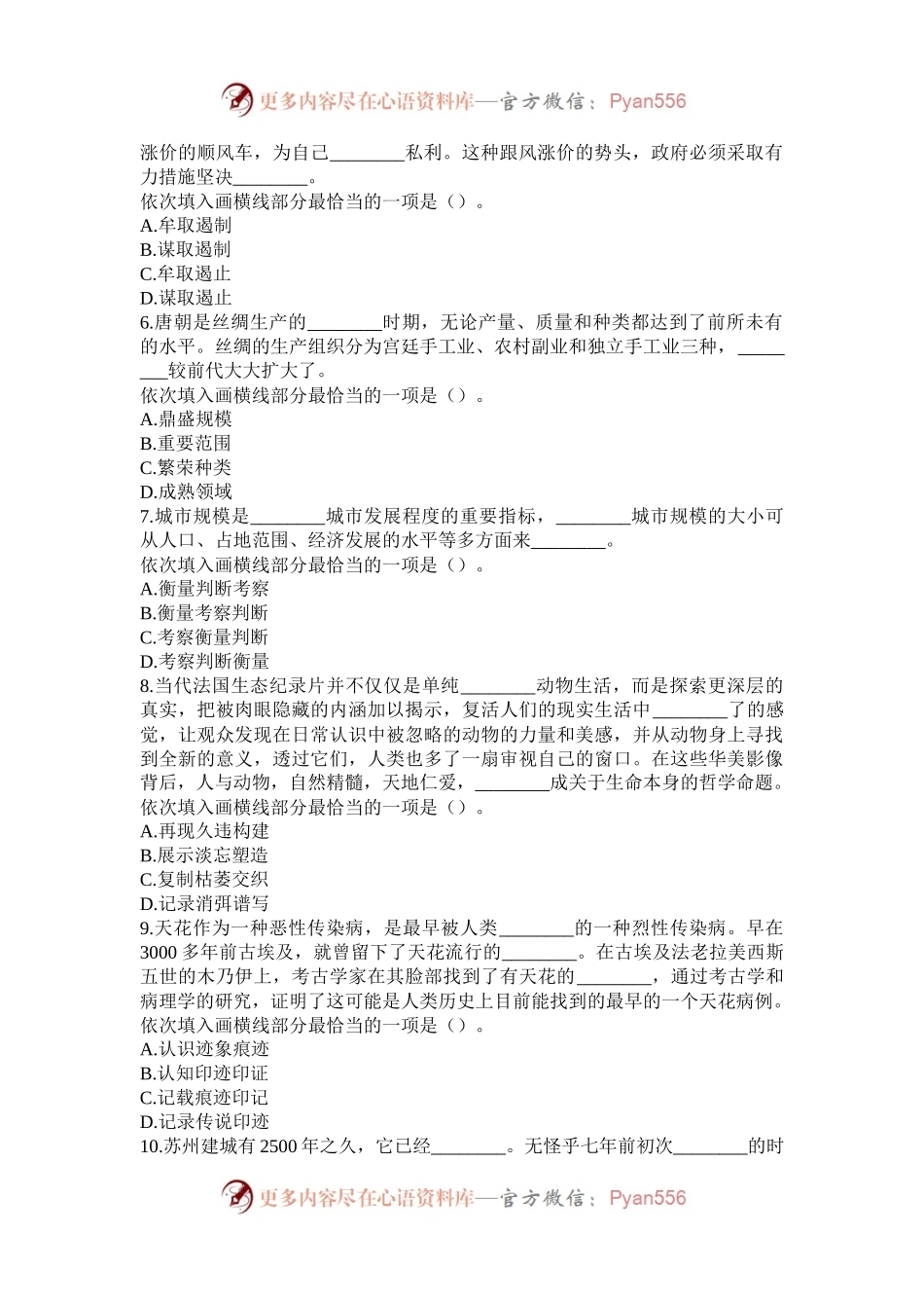 2011年西藏公务员考试行测真题及答案.docx_第2页