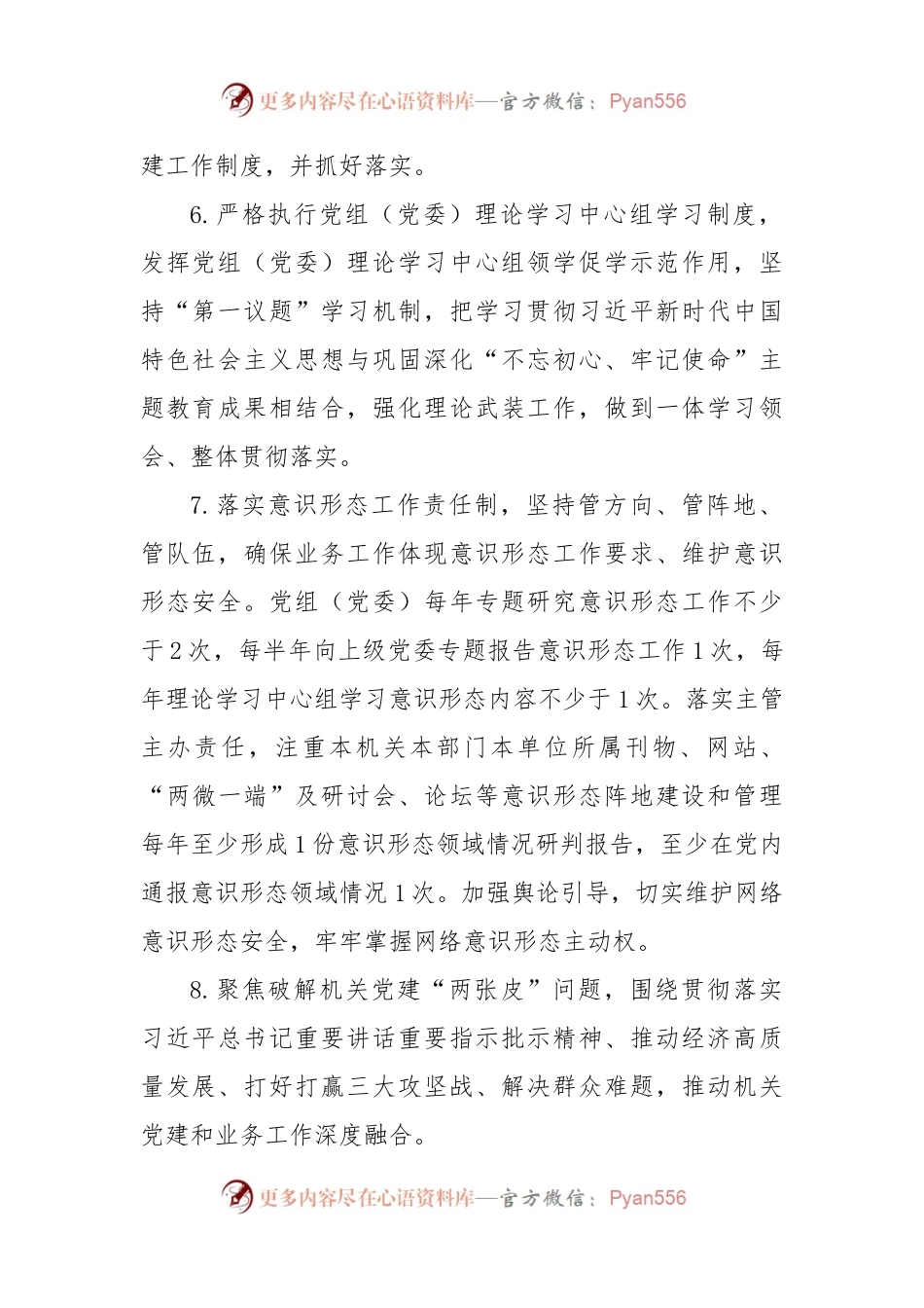 2021年度市直机关党的建设“三级四岗”责任清单.docx_第2页