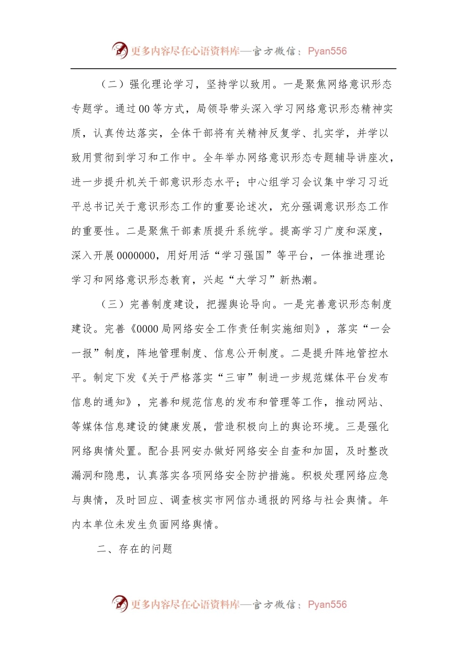 2021年度网络意识形态工总结及2022年工作计划.docx_第2页