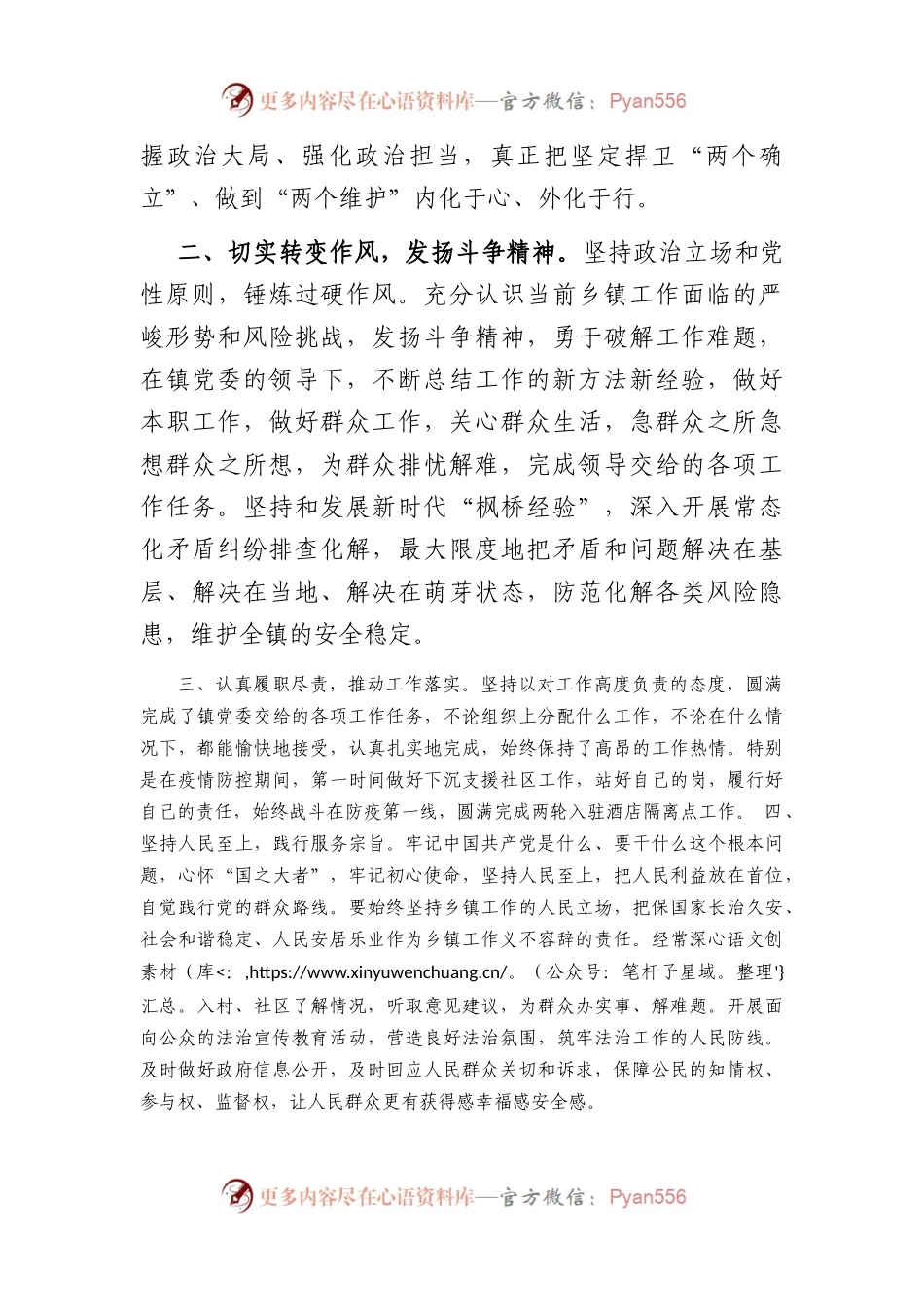 2023年入党积极分子思想汇报（报告）.docx_第2页