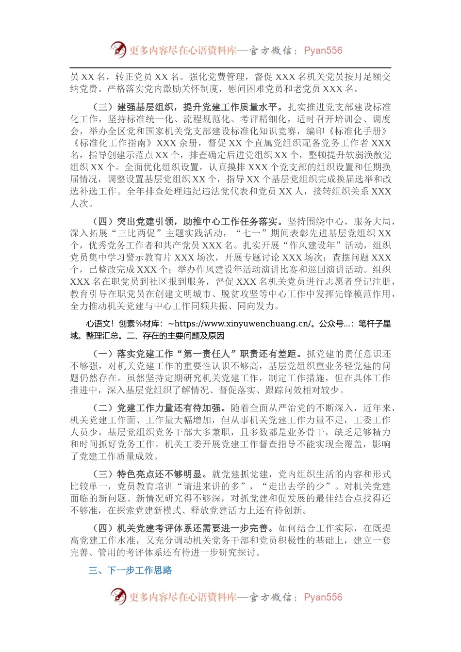 2021年度书记抓党建工作述职10篇（市县区镇、市县区直、企业）.docx_第2页