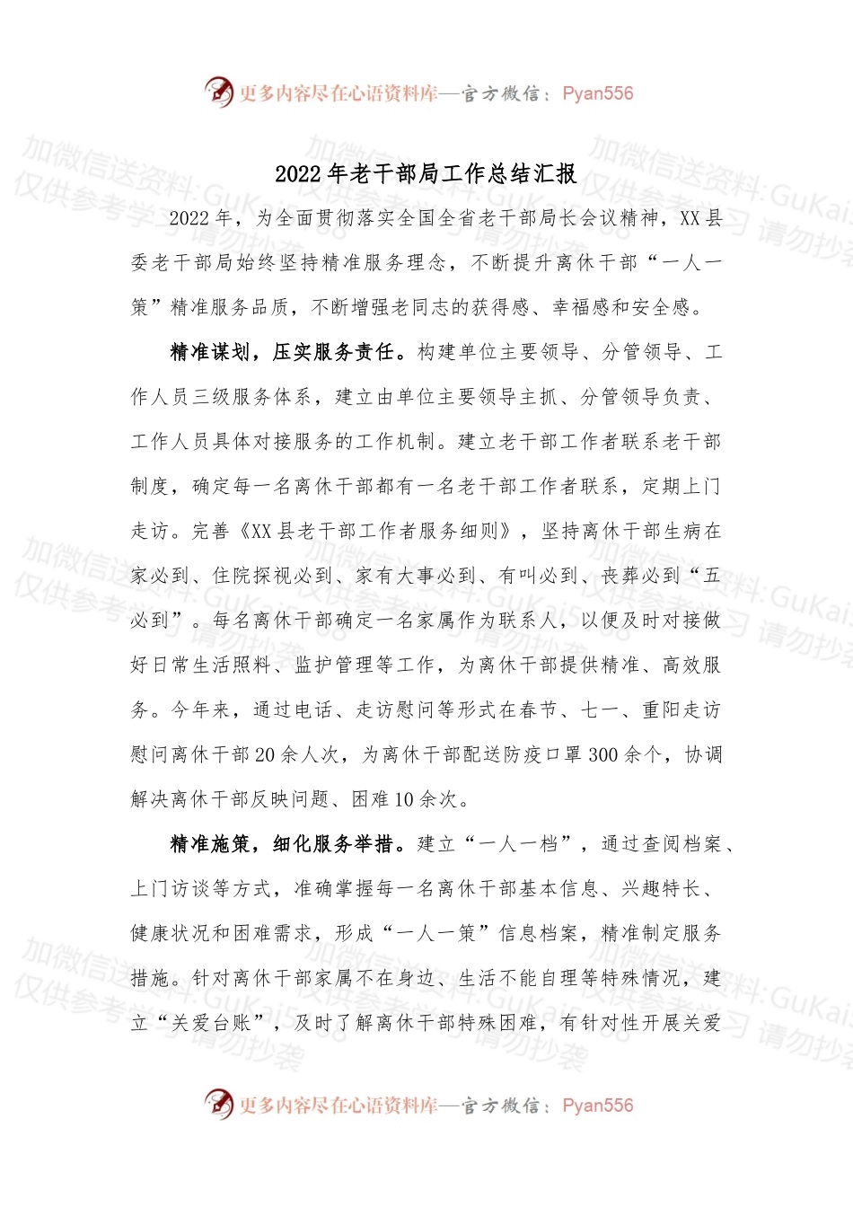 2022年老干部局工作总结汇报.docx_第1页
