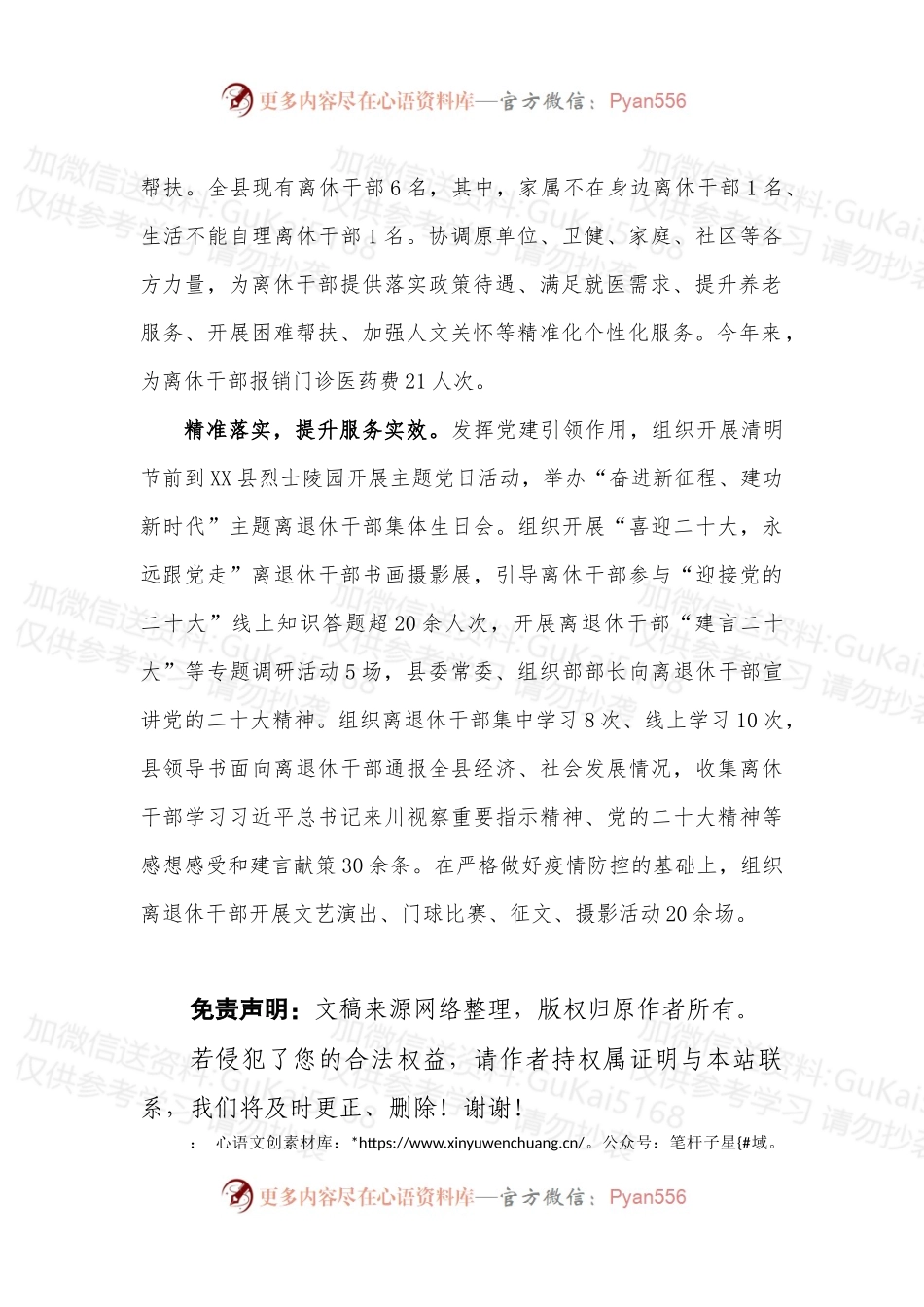 2022年老干部局工作总结汇报.docx_第2页