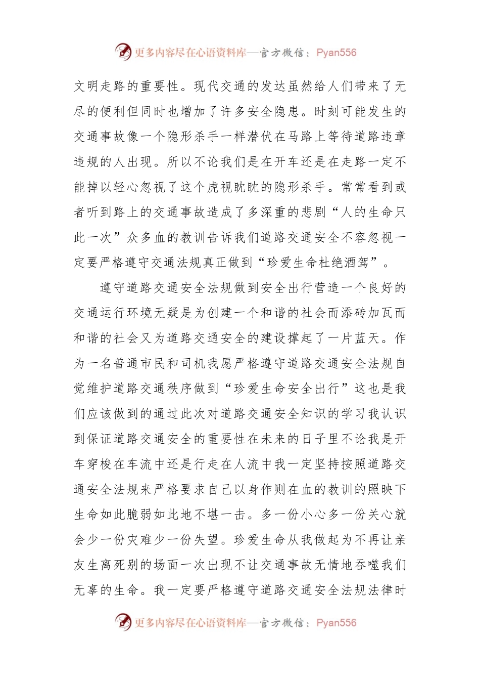 (8篇)关于酒驾事故案例心得体会.docx_第2页