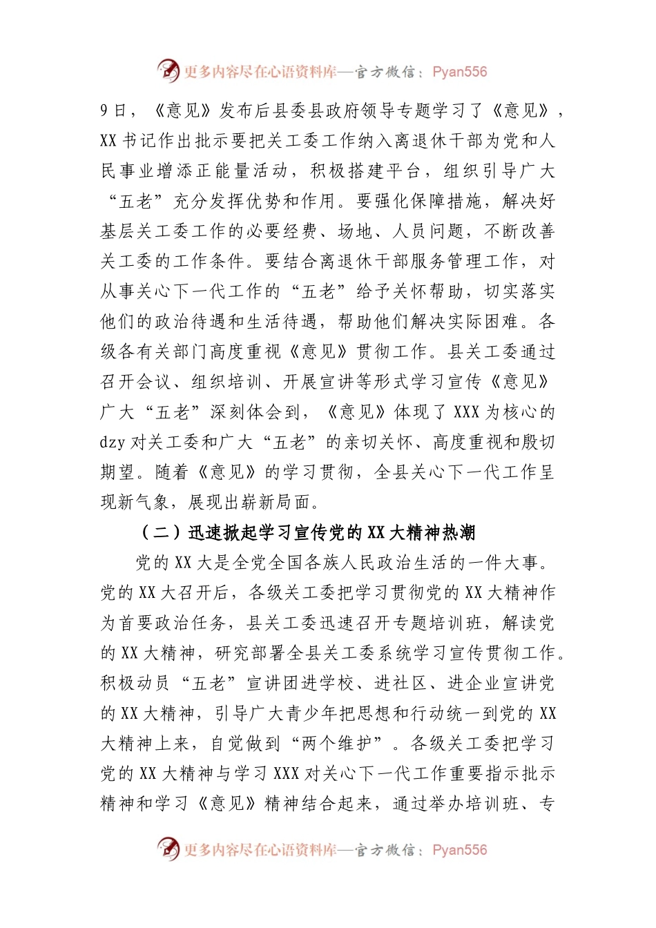 2023年关工委主任在关心下一代工作会议上的讲话.docx_第2页