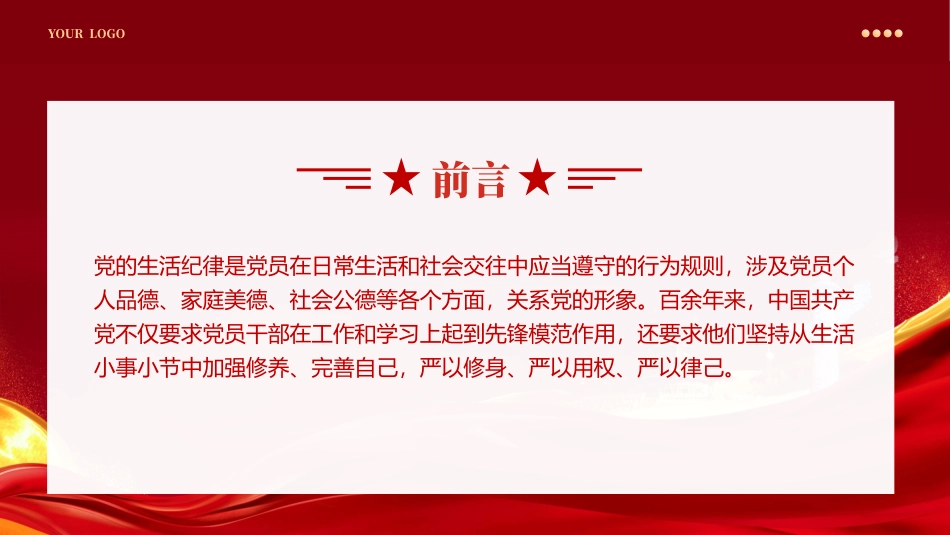 党史上的生活纪律建设学习专题党课PPT.pptx_第2页