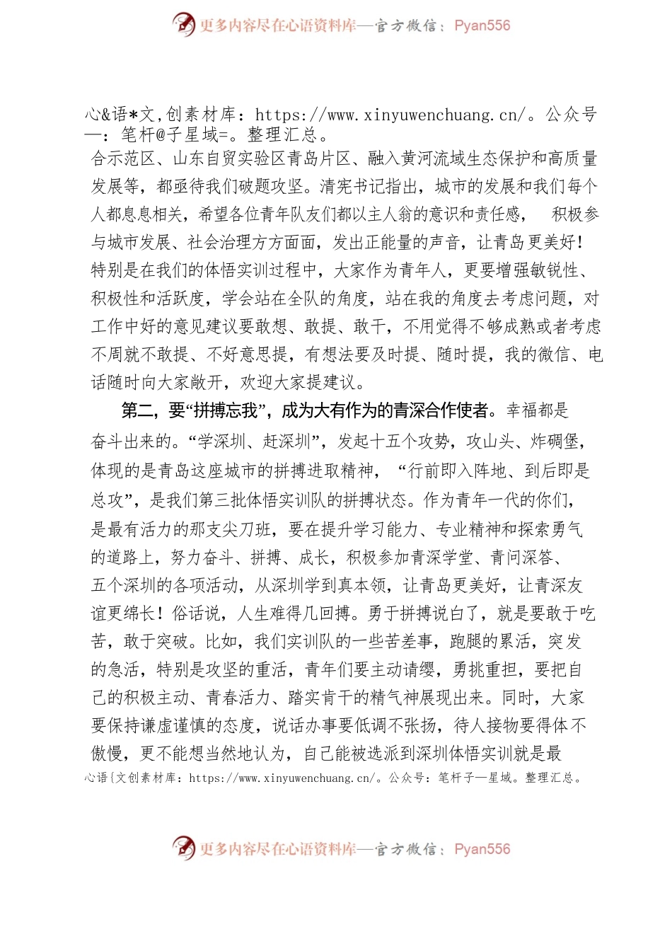 -1-在第三批体悟实训队纪念“五四运动”101周年青年座谈会上的讲话.docx_第2页