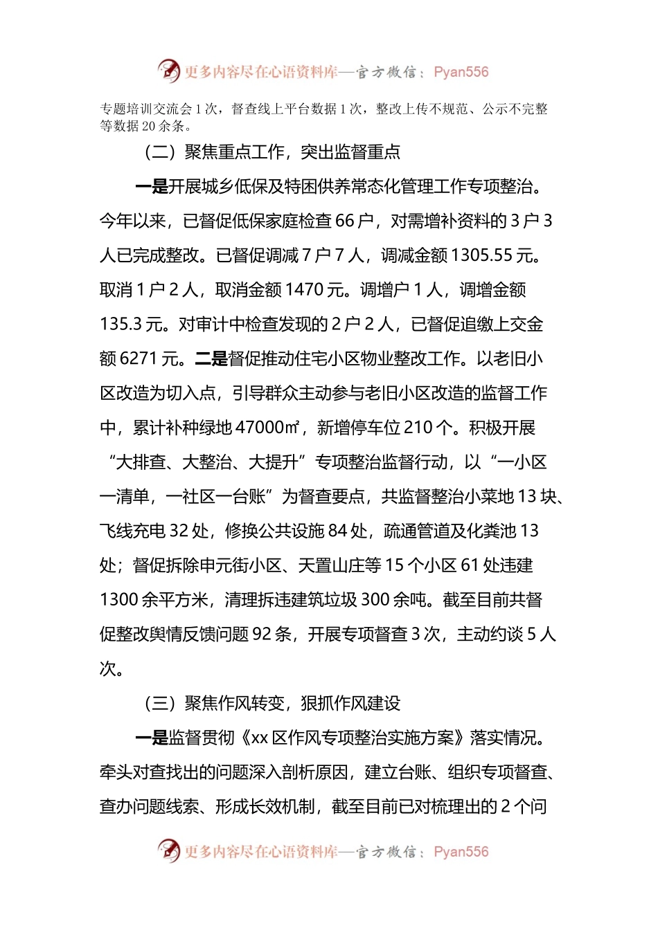 2022年纪检监察工作上半年总结和谋划推进下半年重点工作报告.docx_第2页