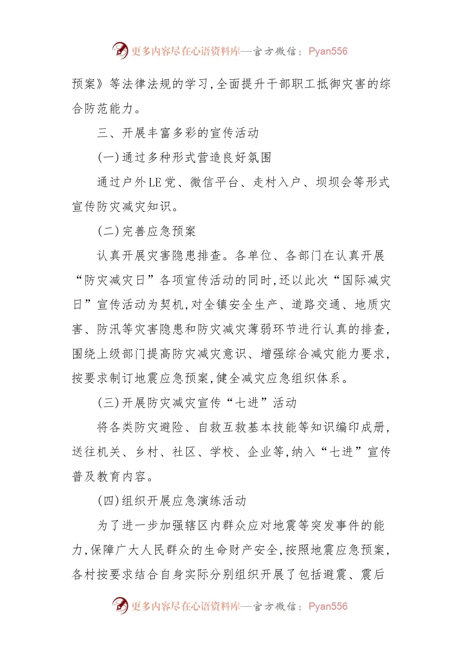 (4篇)全国防灾减灾日宣传活动总结汇编.docx_第2页