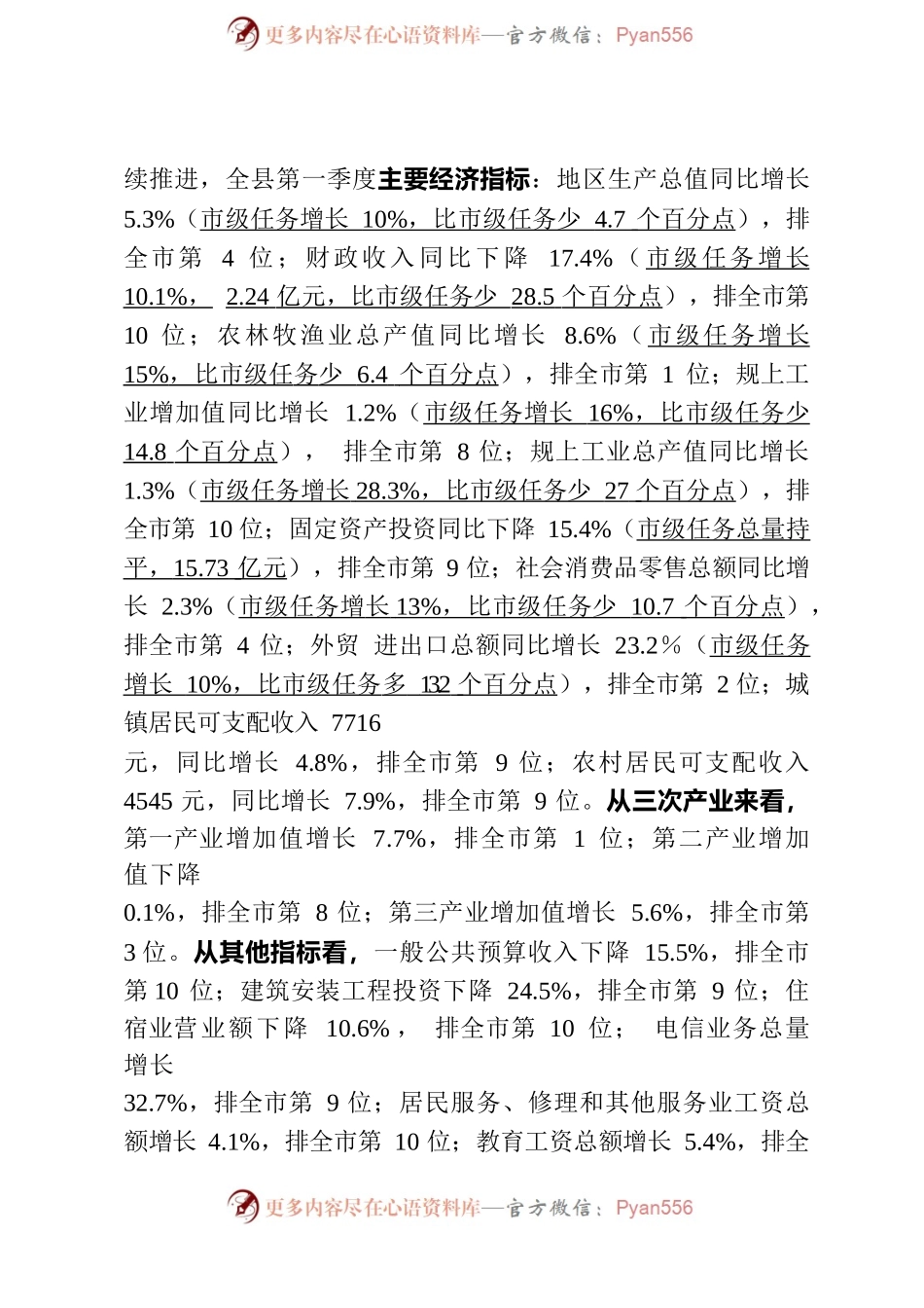 2022.5.14 在自治县二季度经济运行部署 暨重大项目建设推进会议上的讲话.docx_第2页