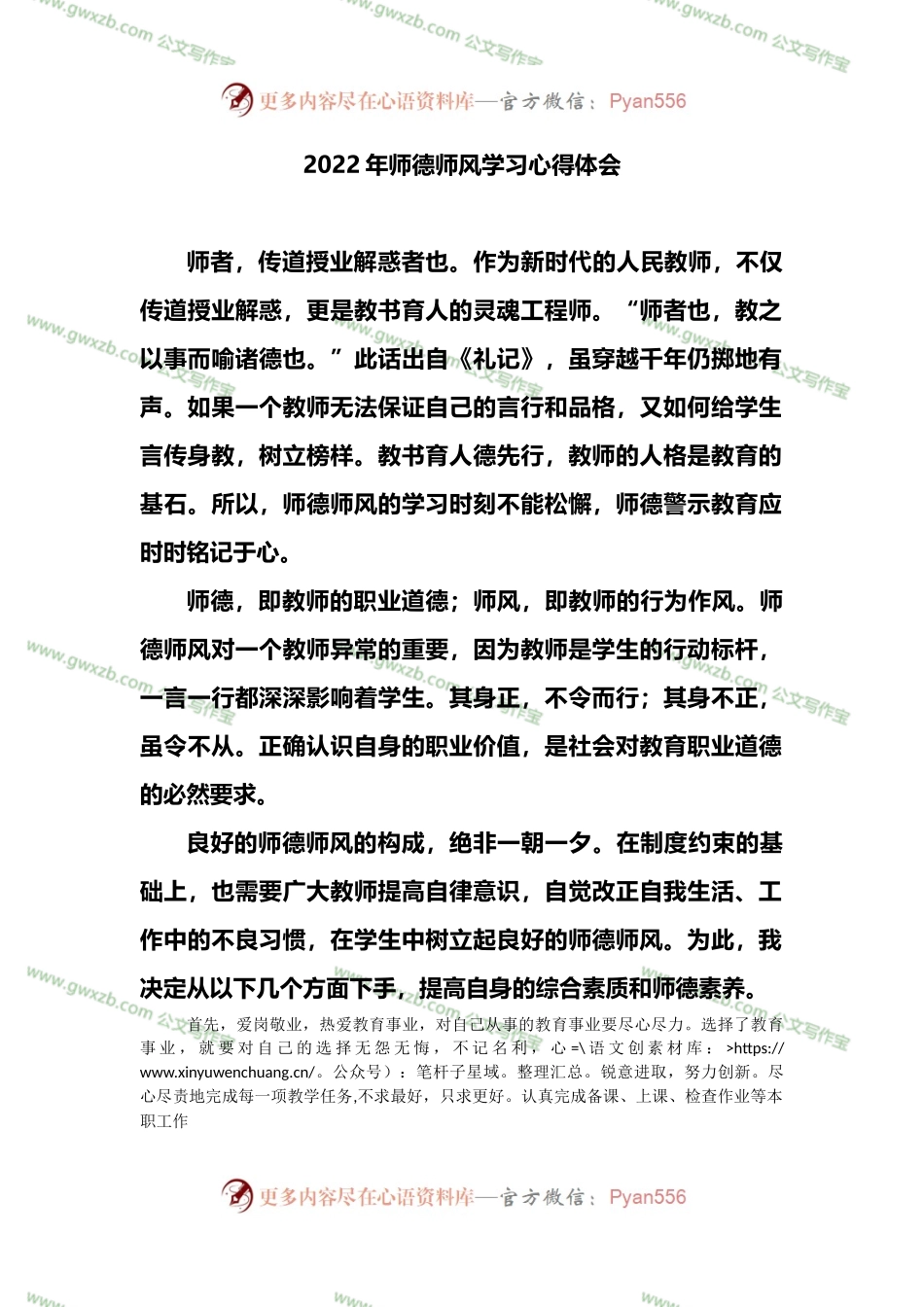 2022年师德师风学习心得体会.docx_第1页